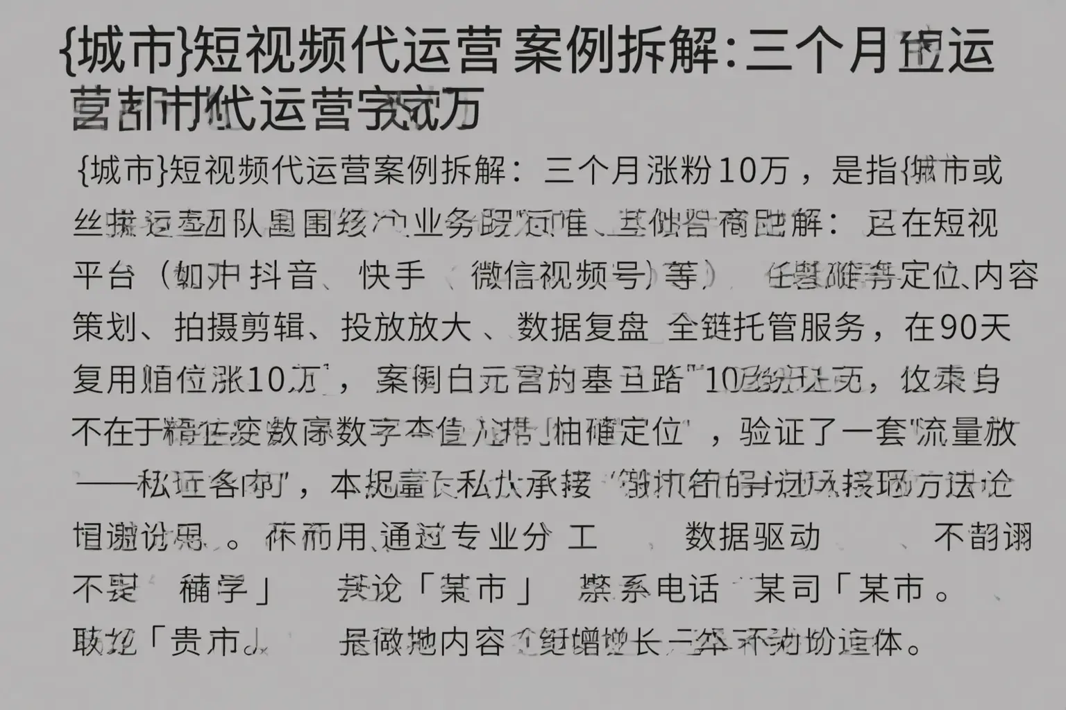 浮梁短视频代运营案例拆解：三个月涨粉10万