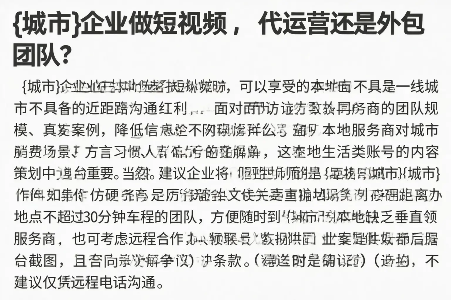 浮梁企业做短视频，代运营还是外包团队？